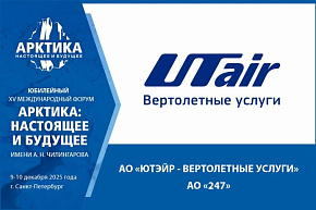 Как авиация помогает обеспечить жизнь в Арктике – расскажут представители «ЮТэйр»